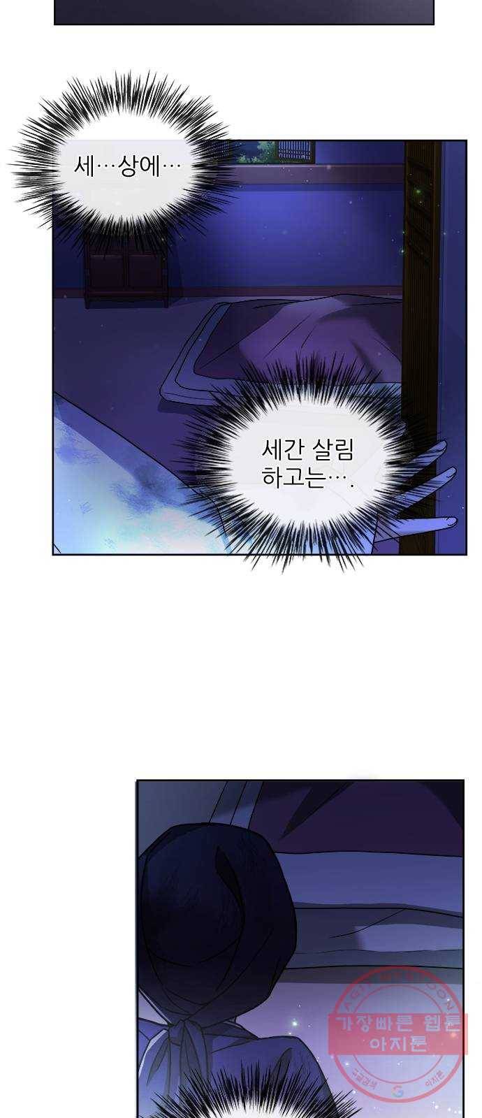 해시의 신루 1화 : 개떡 같은 인연 65