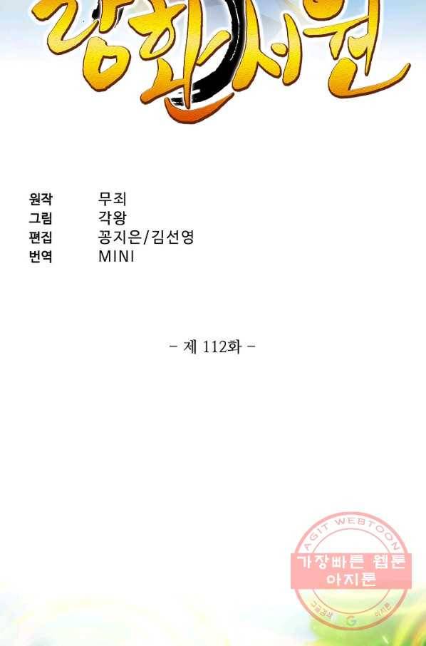 랑환서원 112화 2