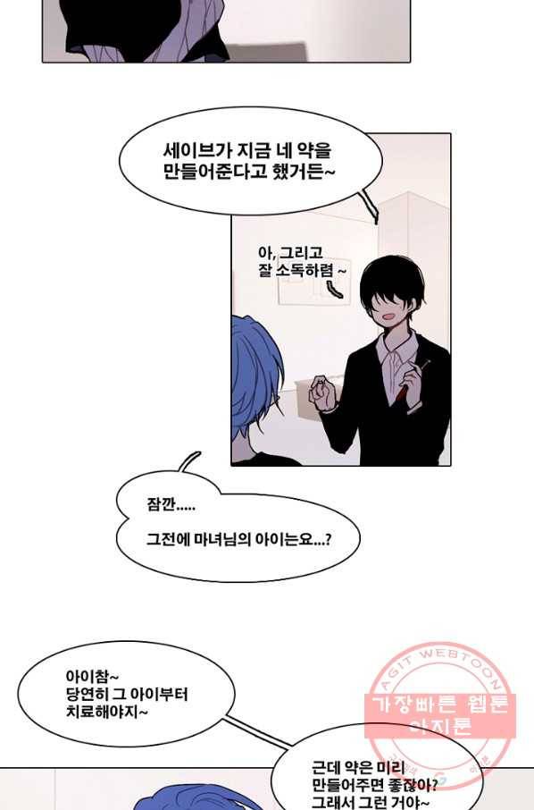 엔드와 세이브 173화 시작(13) 2