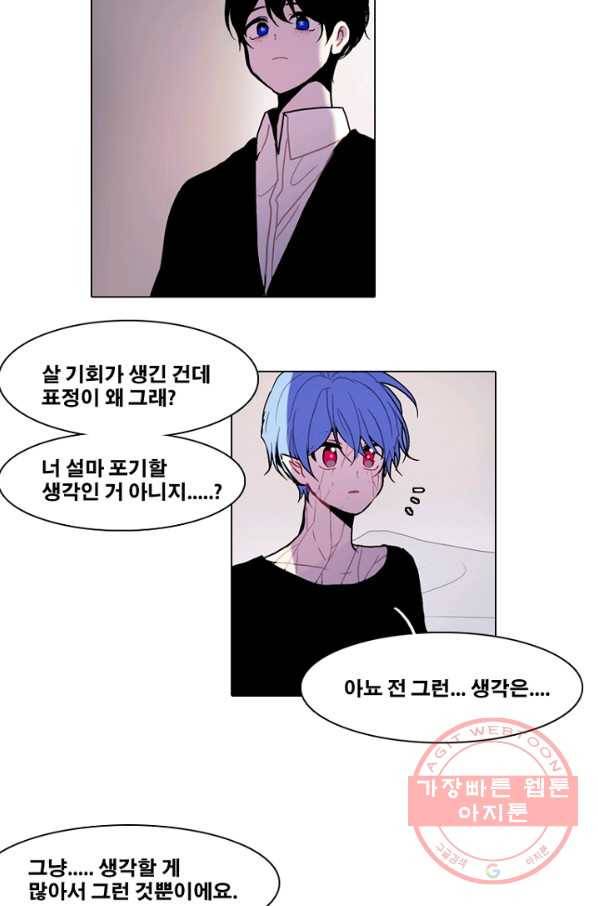 엔드와 세이브 173화 시작(13) 5