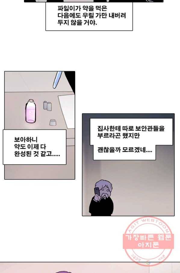 엔드와 세이브 173화 시작(13) 17