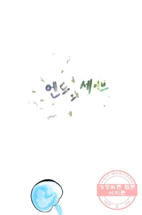 엔드와 세이브 173화 시작(13) 19