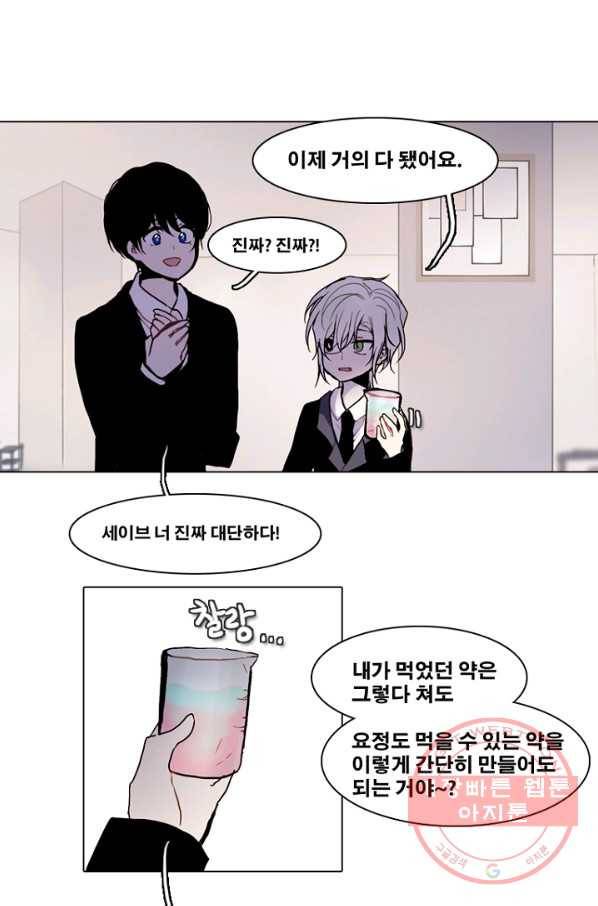 엔드와 세이브 173화 시작(13) 21