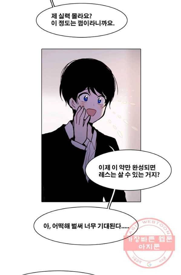 엔드와 세이브 173화 시작(13) 22