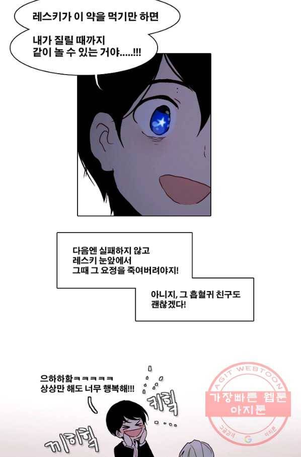 엔드와 세이브 173화 시작(13) 23