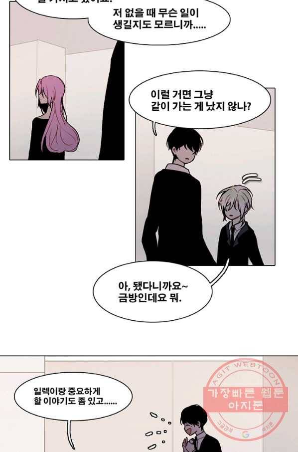 엔드와 세이브 173화 시작(13) 28