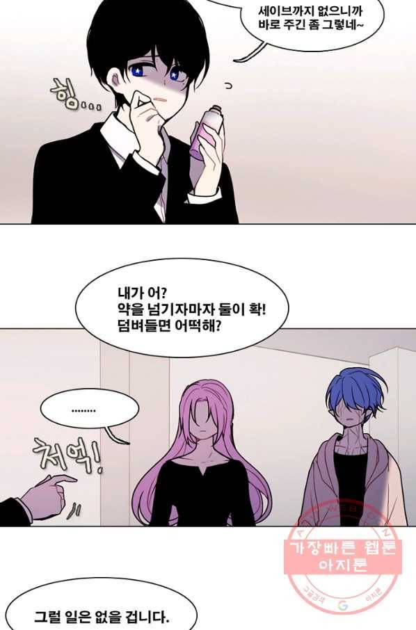 엔드와 세이브 173화 시작(13) 36