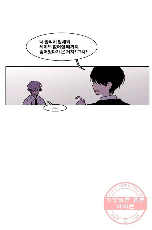 엔드와 세이브 173화 시작(13) 44