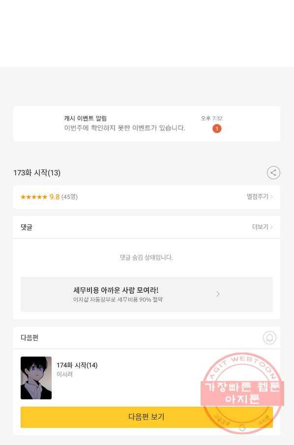 엔드와 세이브 173화 시작(13) 45