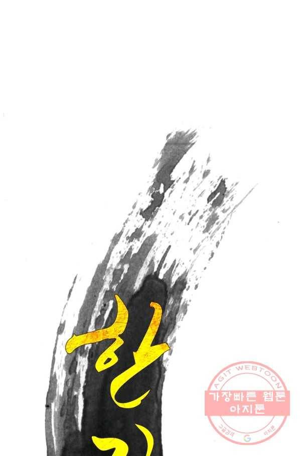 한기담 129화 1