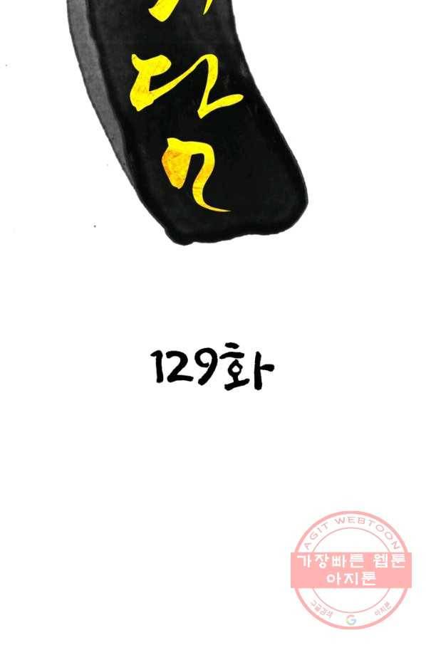 한기담 129화 2