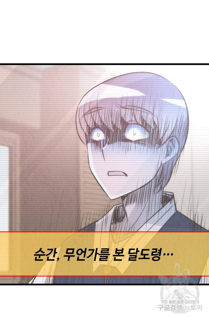 당골의 신부 116화 11