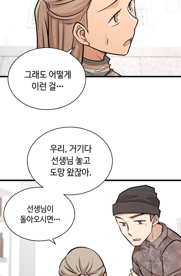 당골의 신부 116화 16