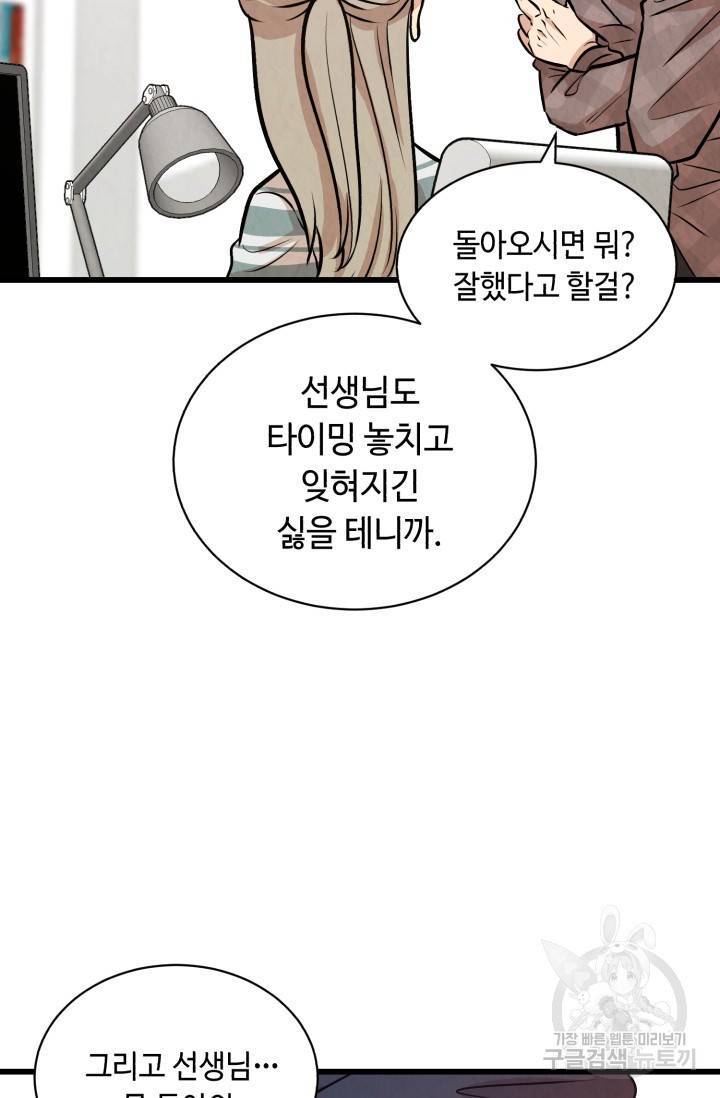당골의 신부 116화 17