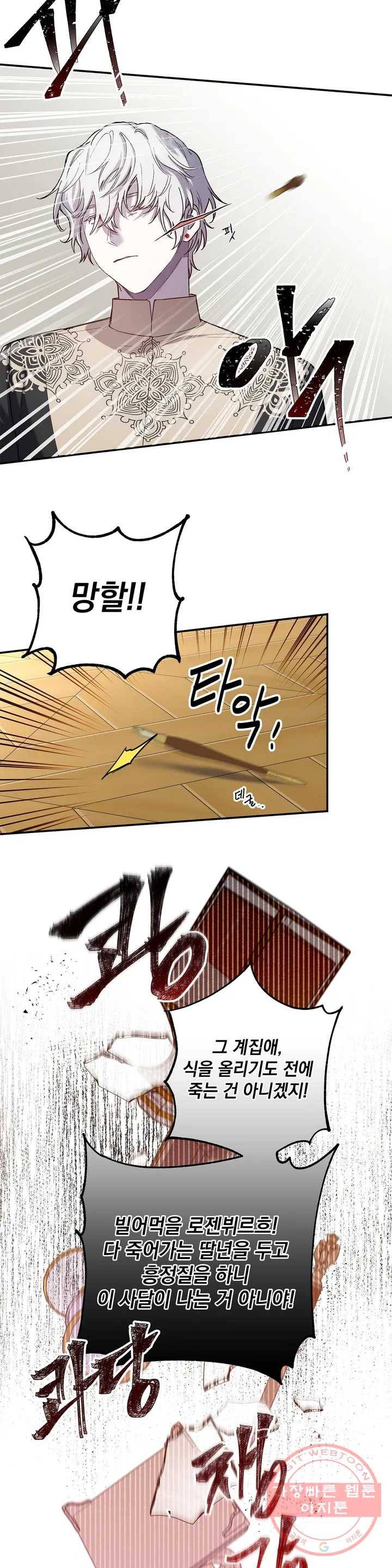 장미성의 엘레지 3화 2