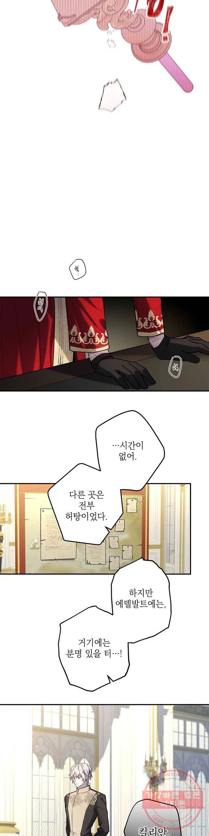 장미성의 엘레지 3화 3