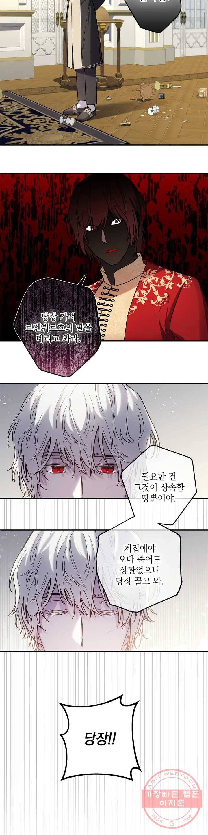 장미성의 엘레지 3화 4