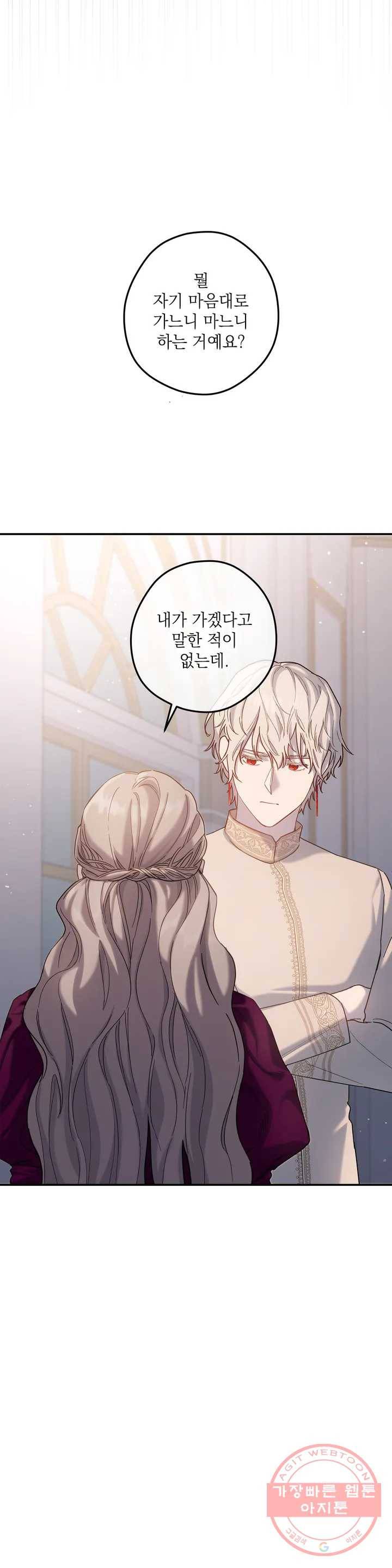 장미성의 엘레지 3화 5