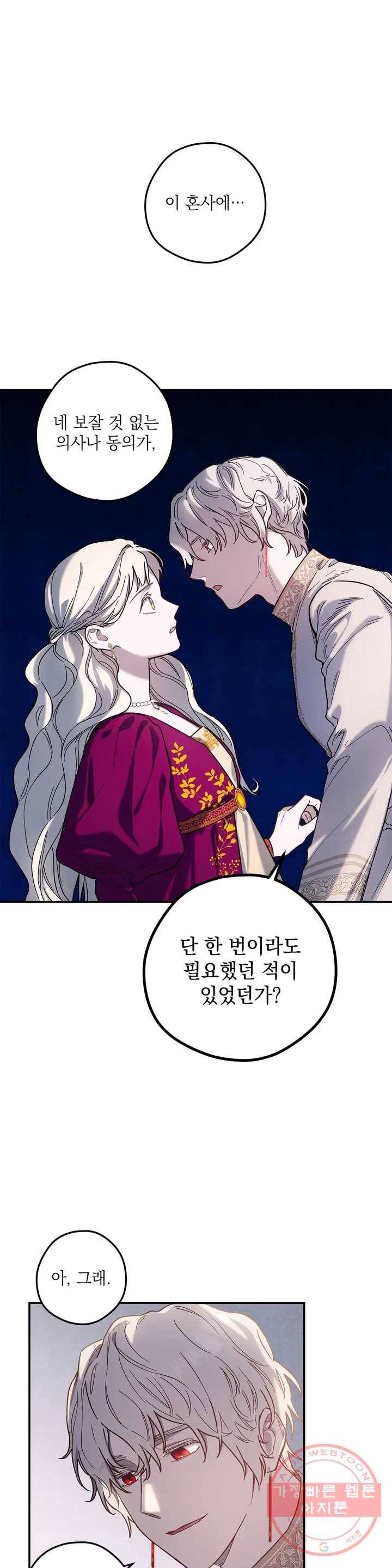 장미성의 엘레지 3화 7