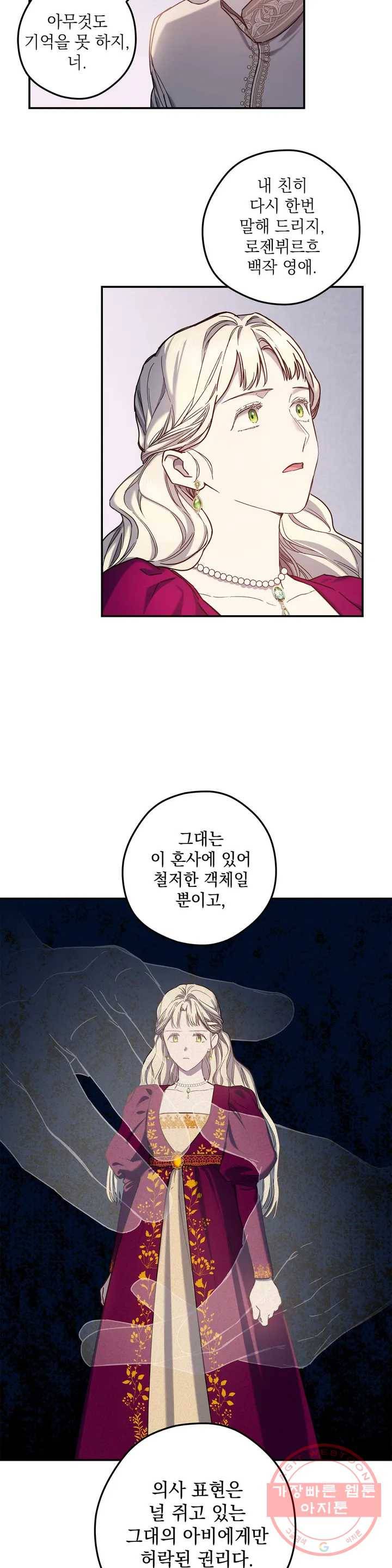장미성의 엘레지 3화 8