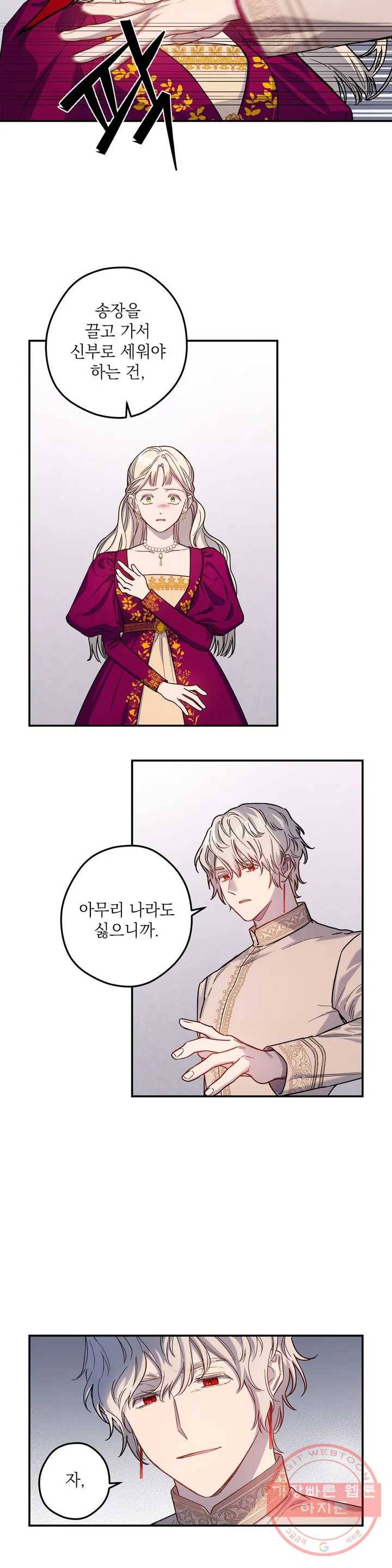 장미성의 엘레지 3화 10