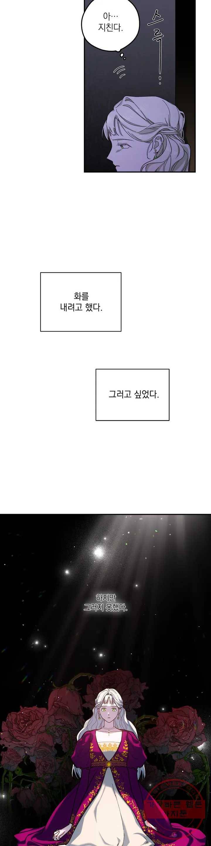 장미성의 엘레지 3화 12