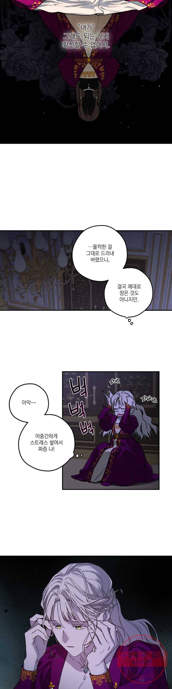 장미성의 엘레지 3화 13