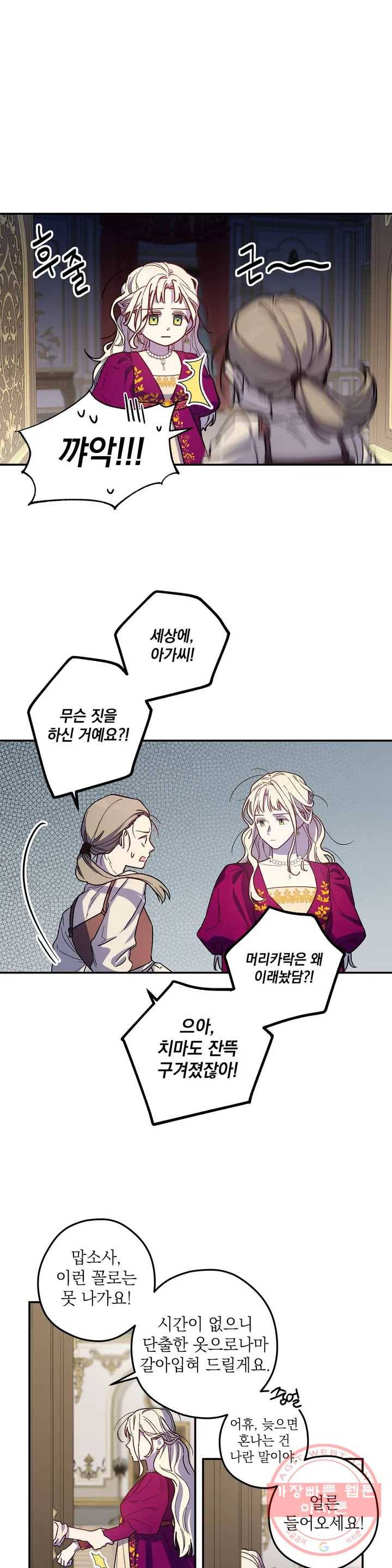 장미성의 엘레지 3화 15