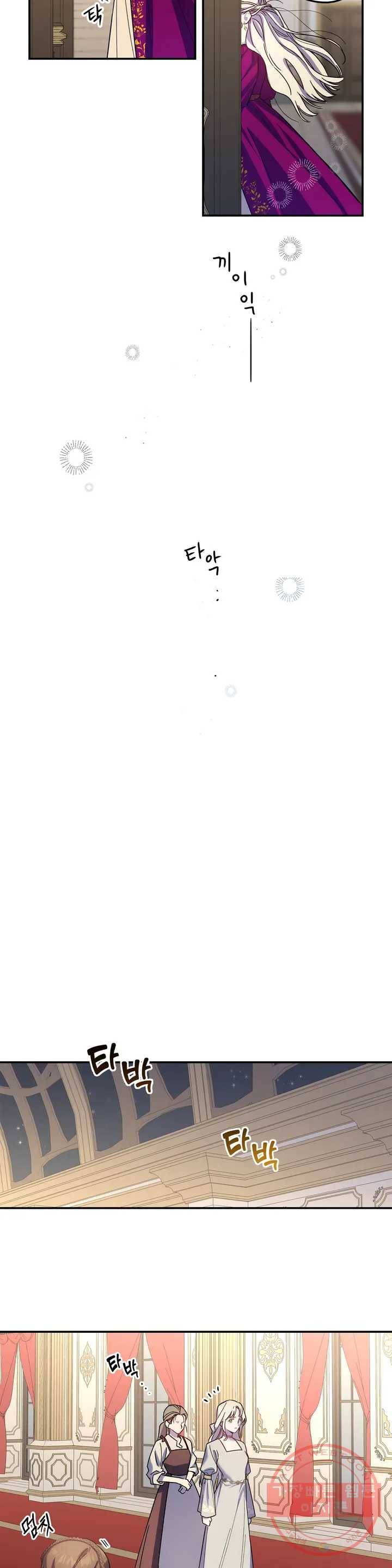 장미성의 엘레지 3화 16