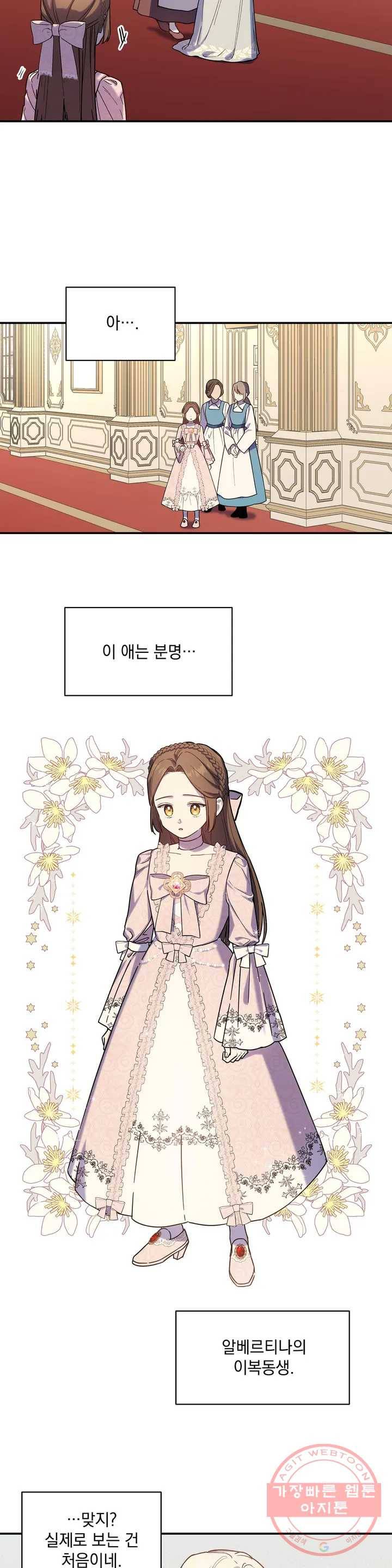 장미성의 엘레지 3화 17