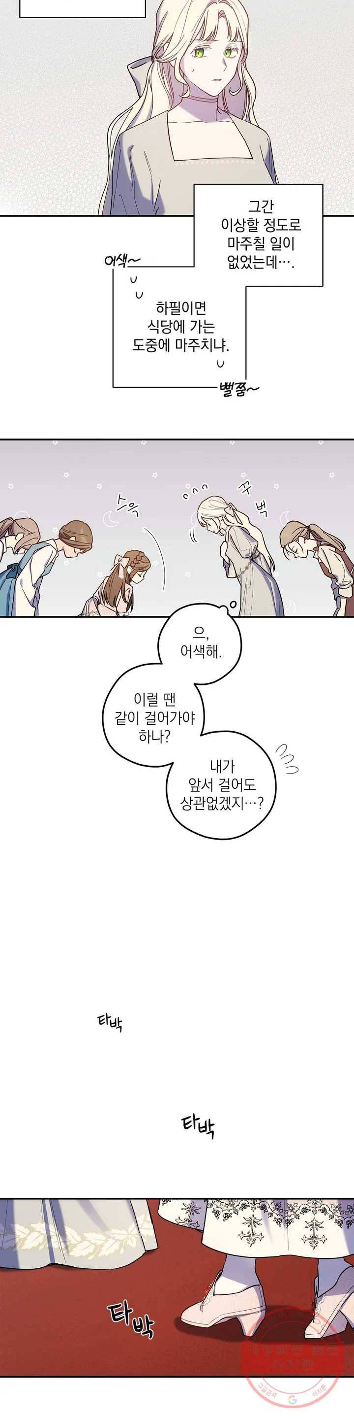 장미성의 엘레지 3화 18
