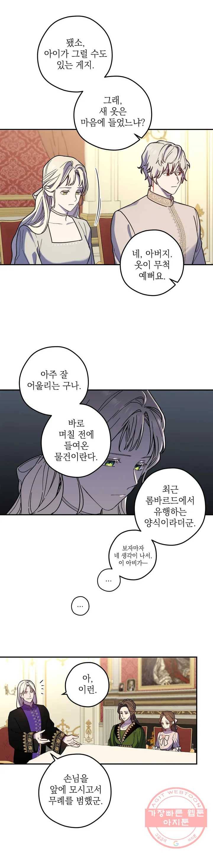 장미성의 엘레지 3화 23