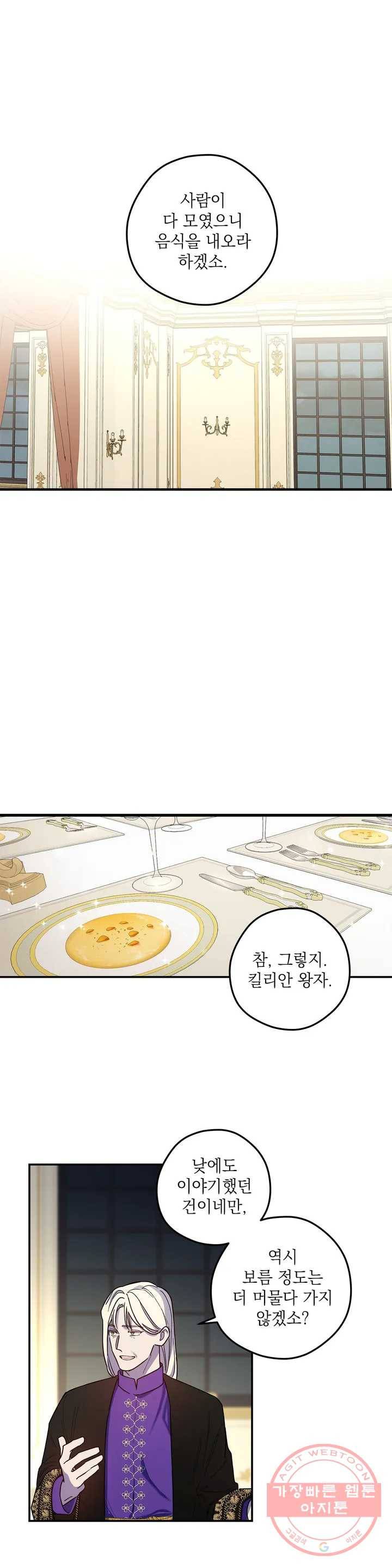 장미성의 엘레지 3화 24