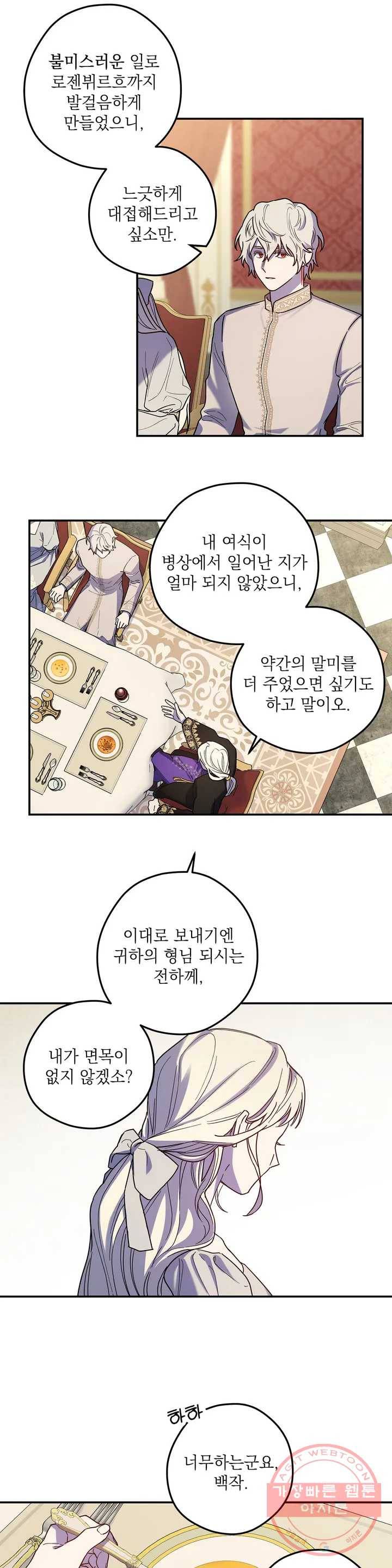 장미성의 엘레지 3화 25