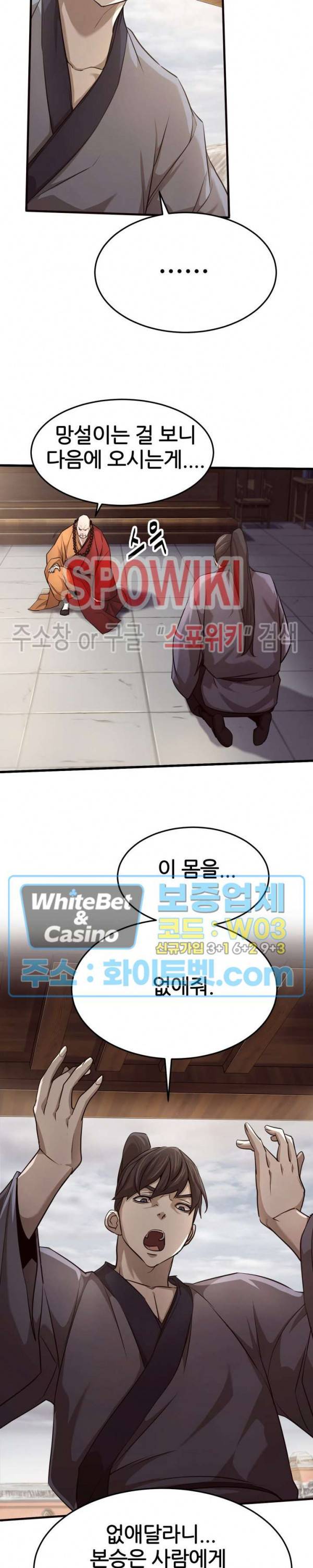 원수 10화 3
