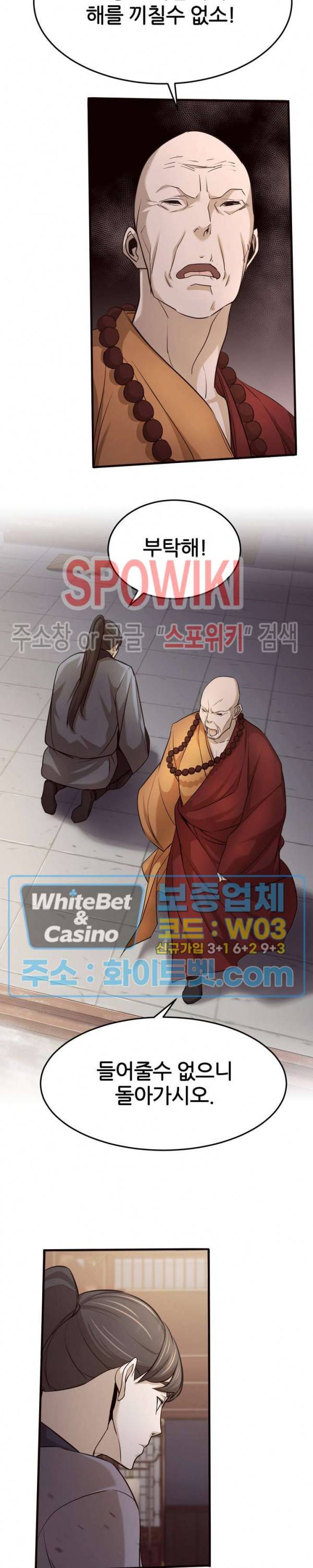 원수 10화 4