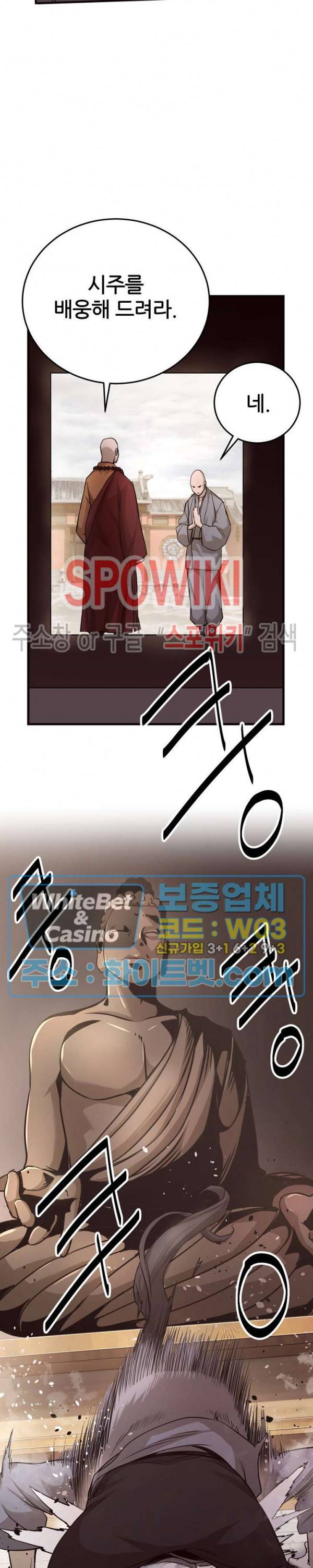 원수 10화 5
