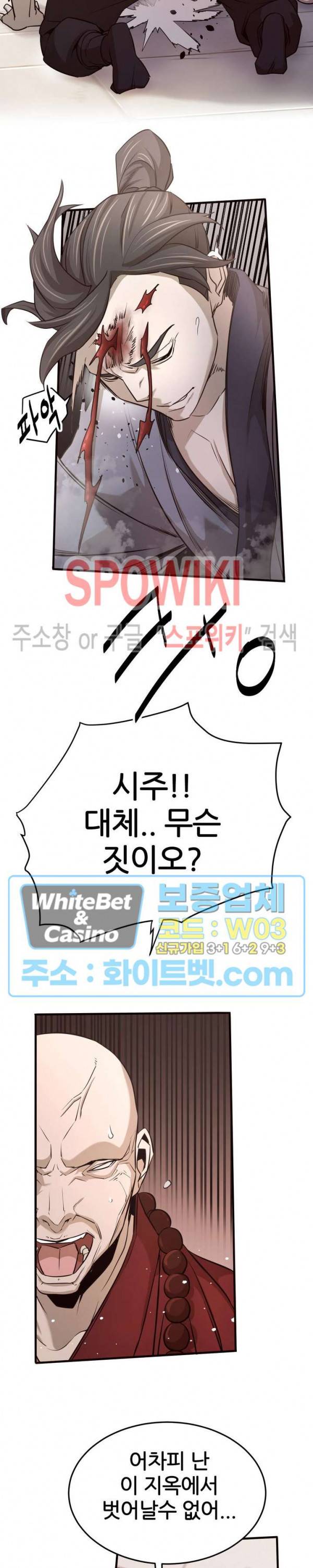 원수 10화 6