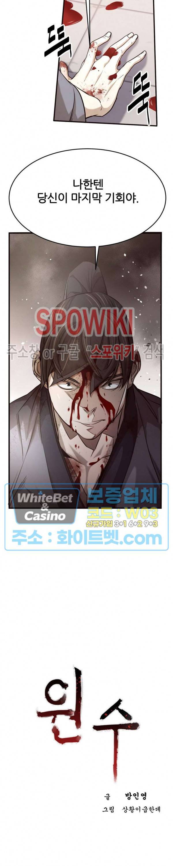 원수 10화 7