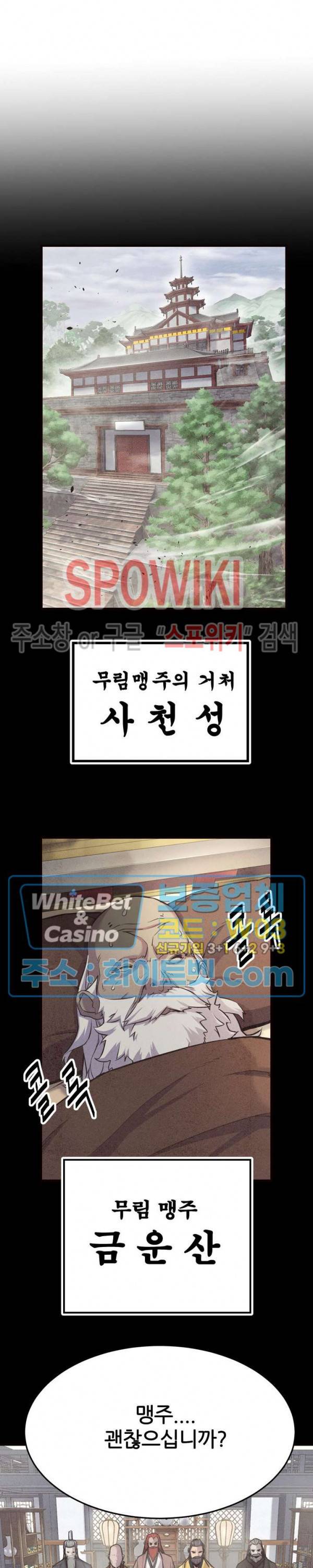 원수 10화 8