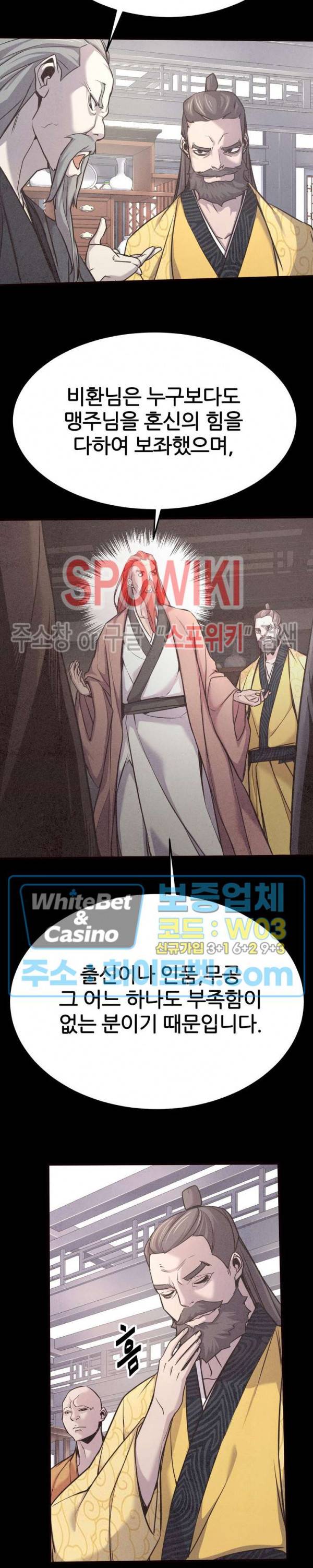 원수 10화 13