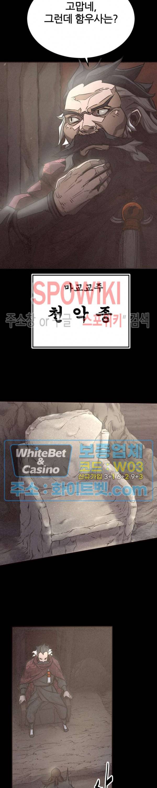 원수 10화 23