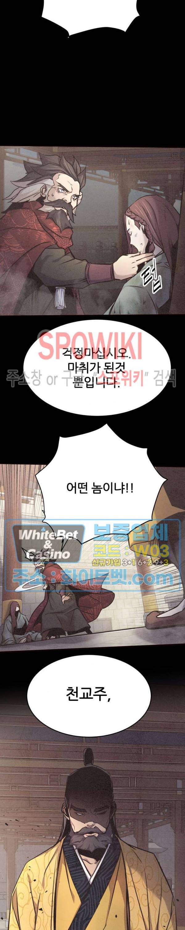 원수 10화 29