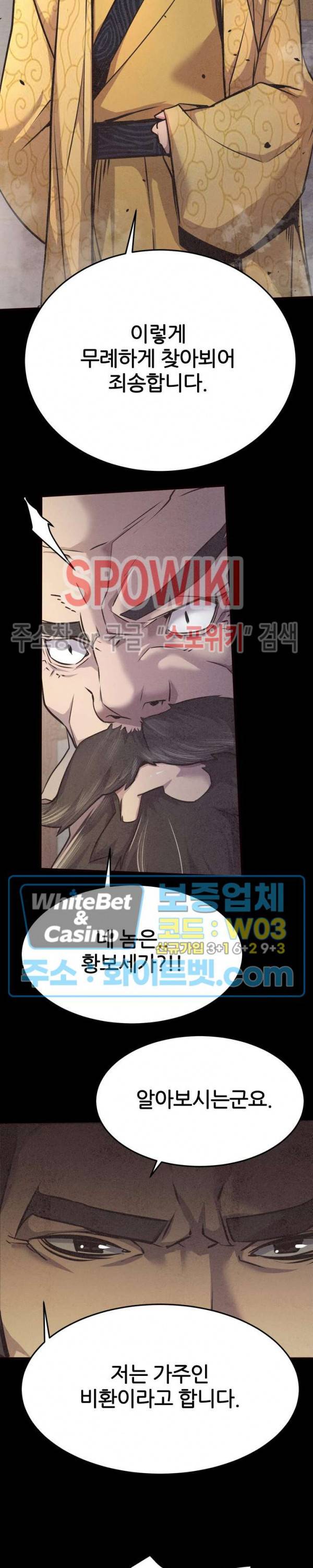 원수 10화 30