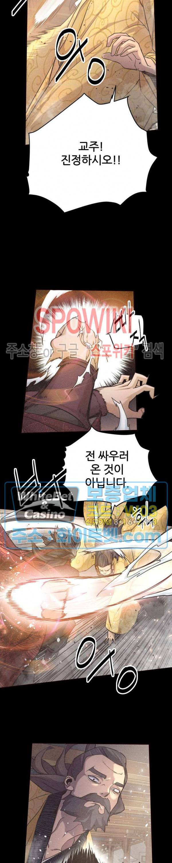 원수 10화 32