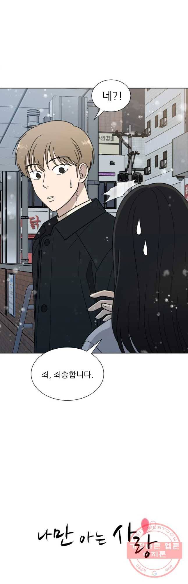 나만 아는 사랑 마지막 화 4