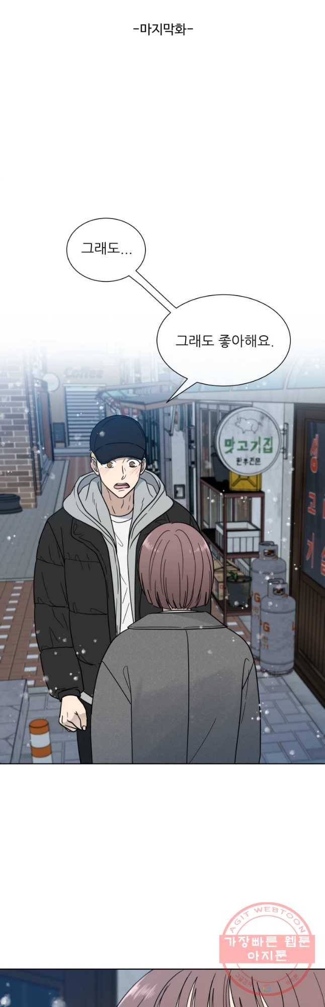 나만 아는 사랑 마지막 화 5