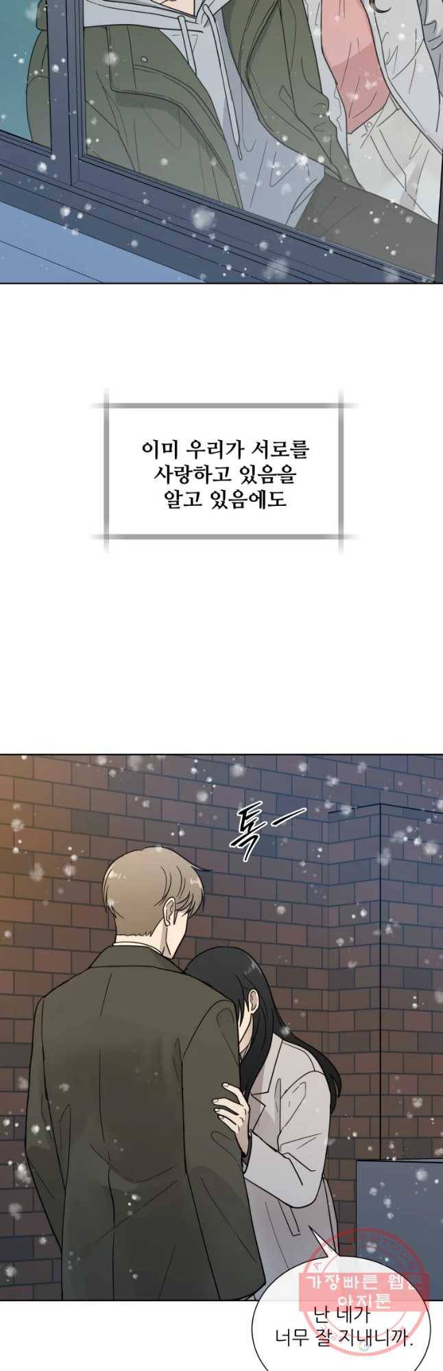 나만 아는 사랑 마지막 화 32