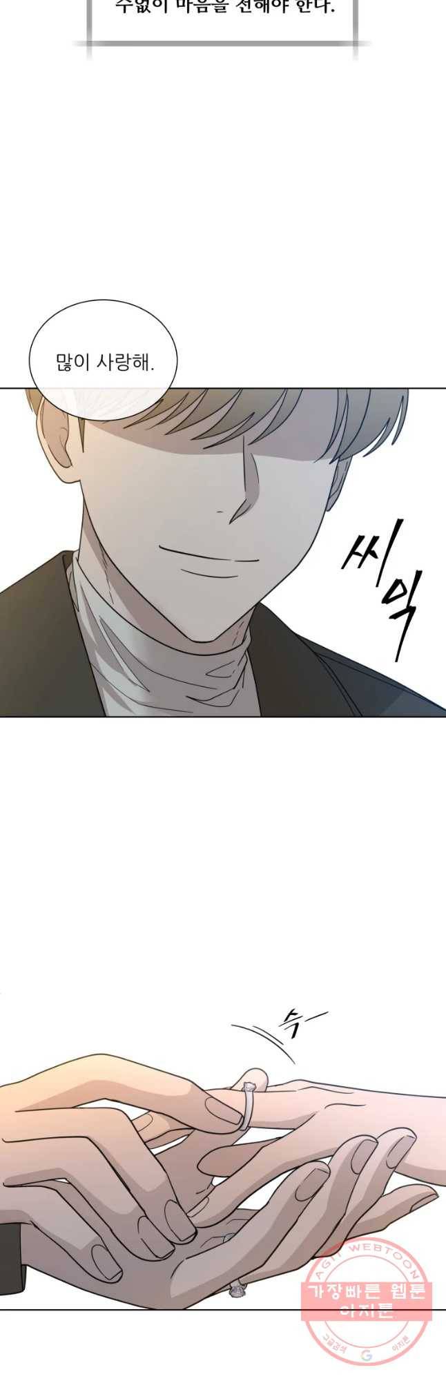 나만 아는 사랑 마지막 화 34