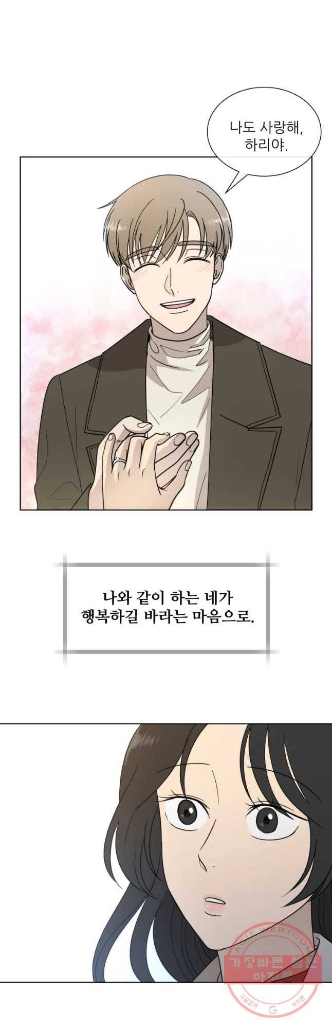 나만 아는 사랑 마지막 화 35
